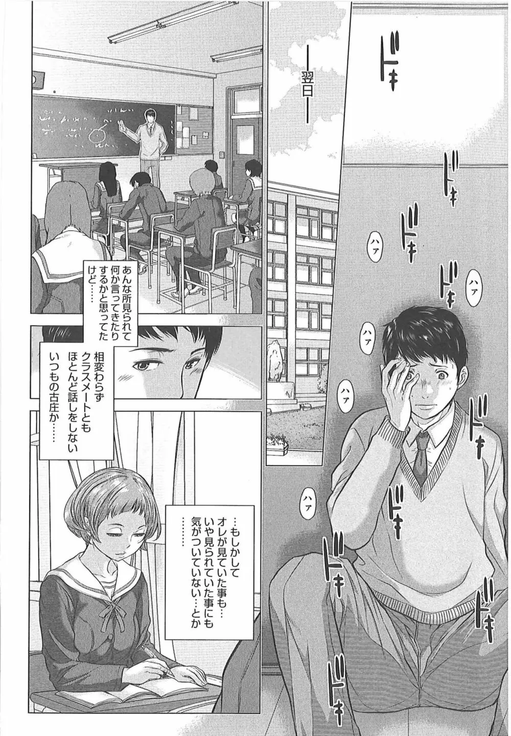 制服至上主義―冬― Page.88