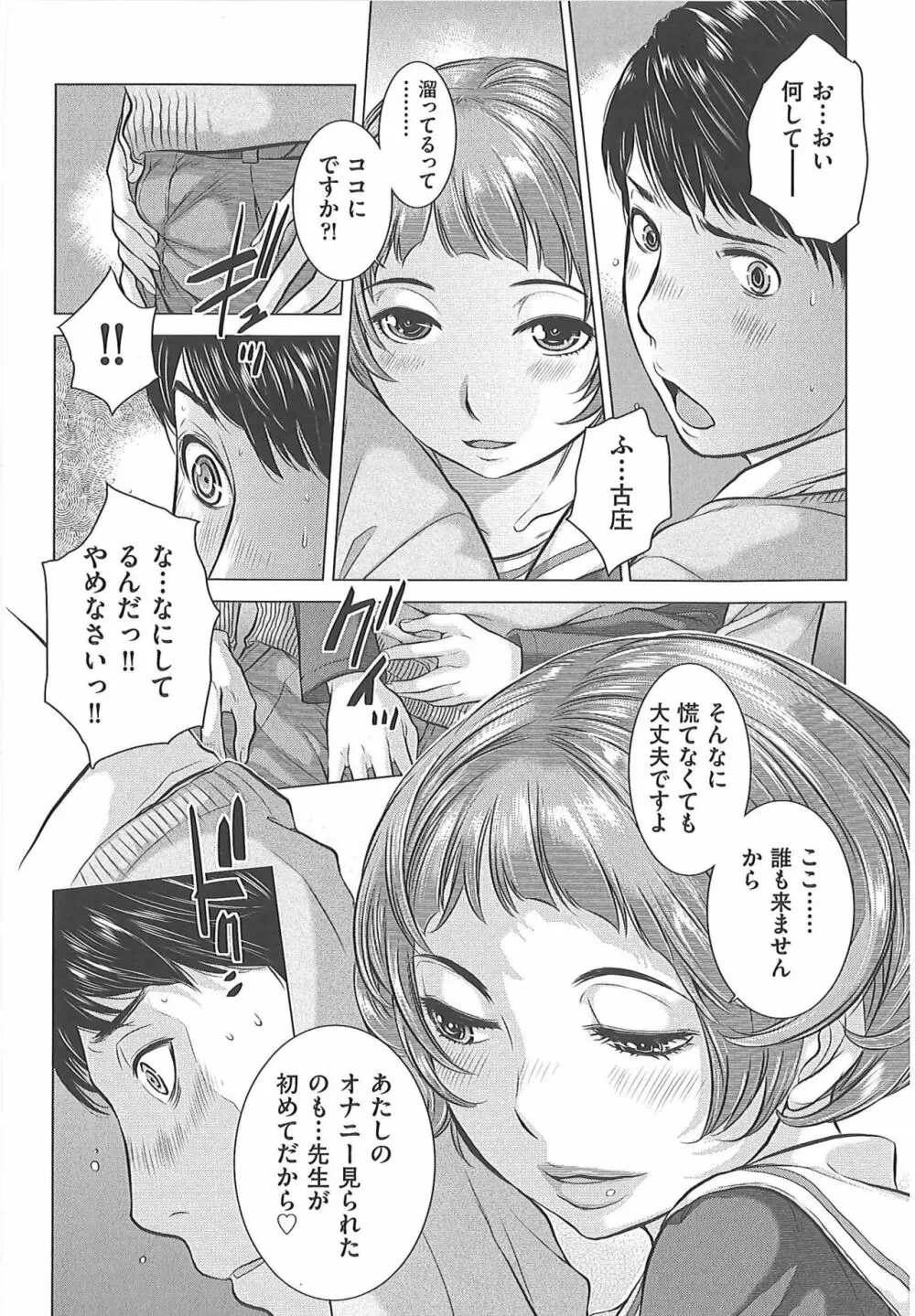 制服至上主義―冬― Page.90