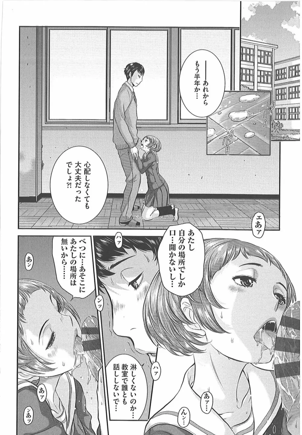 制服至上主義―冬― Page.94