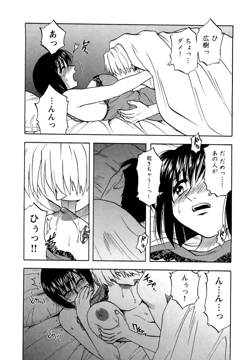 アネモエ 姉萌え Page.109