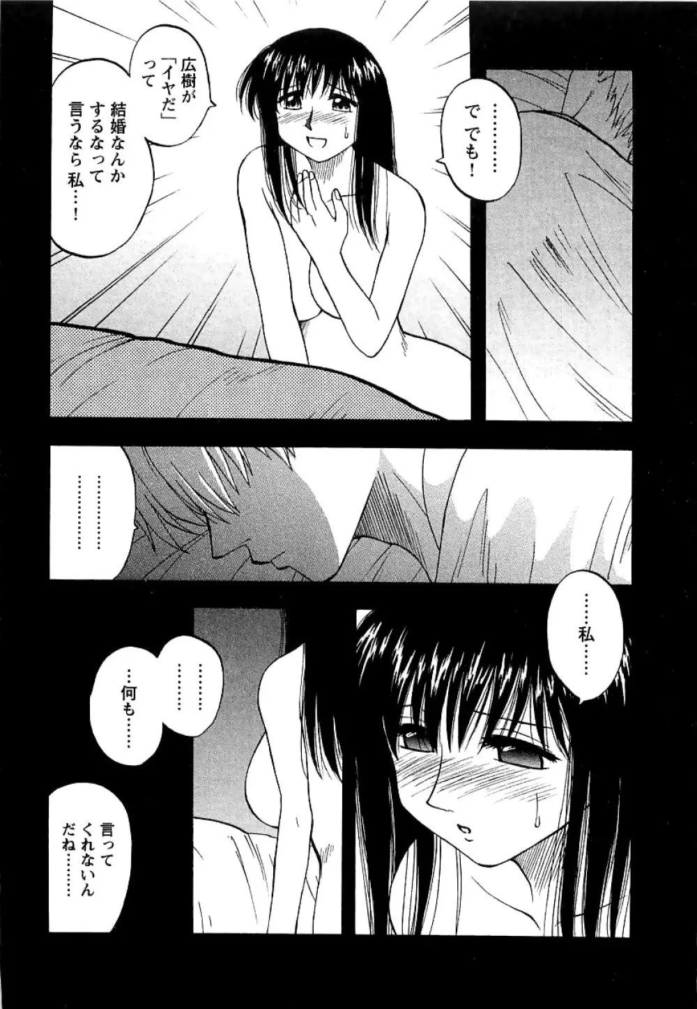 アネモエ 姉萌え Page.134