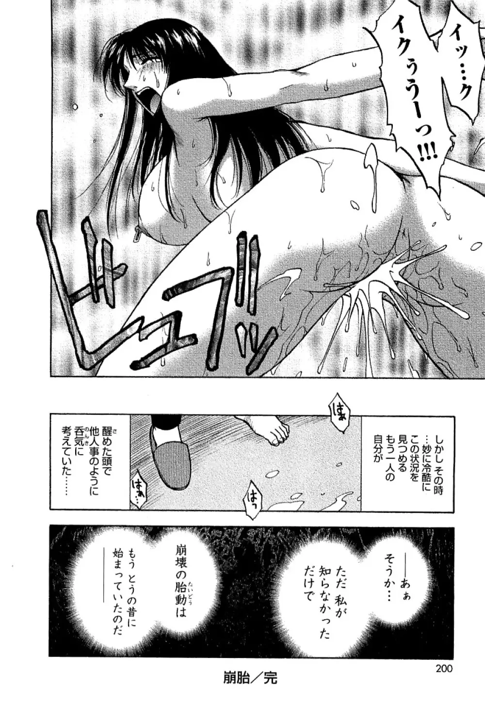 アネモエ 姉萌え Page.203