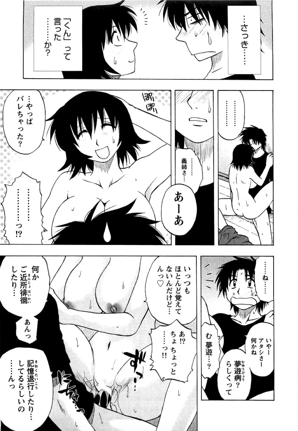 アネモエ 姉萌え Page.242