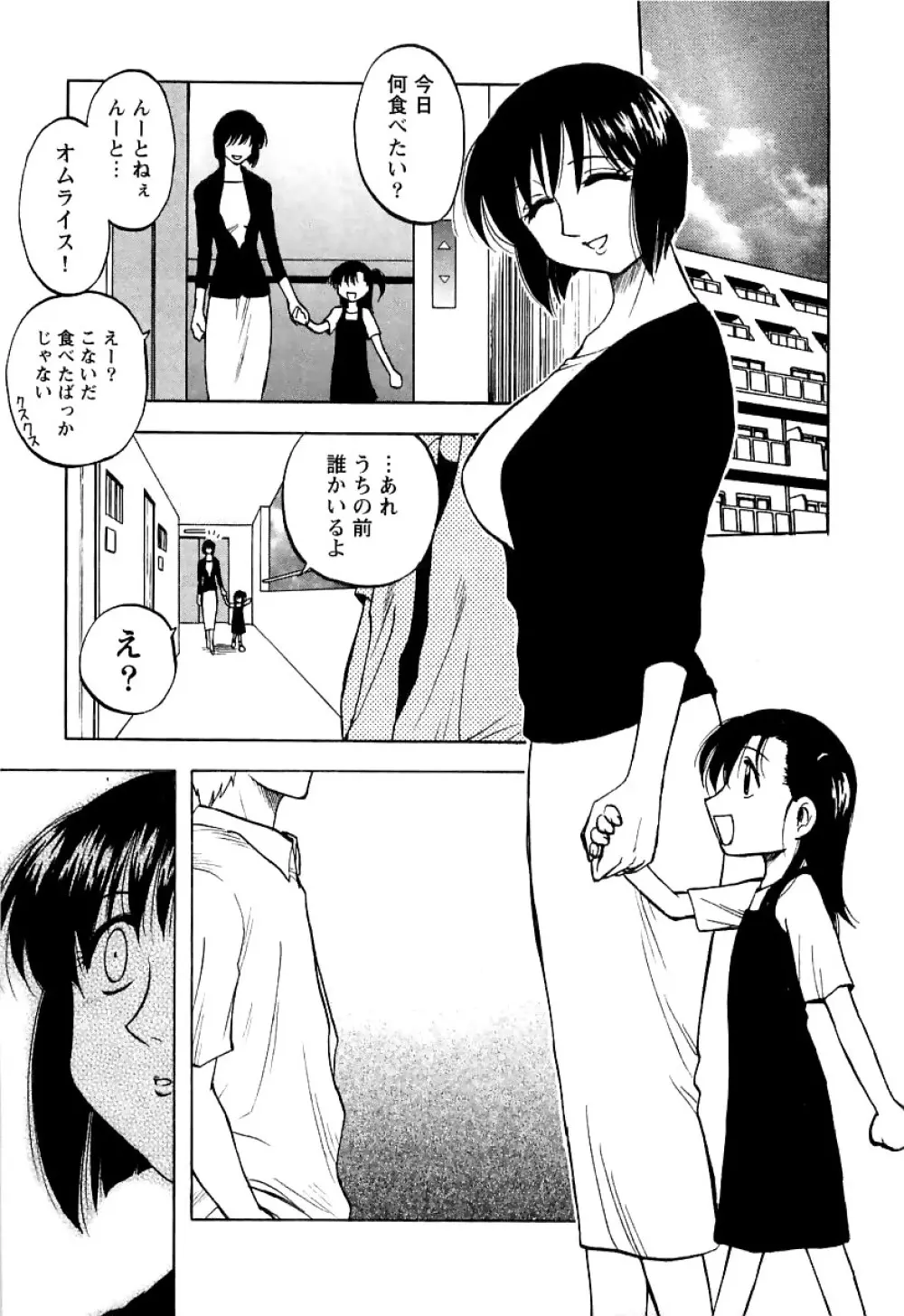 アネモエ 姉萌え Page.62