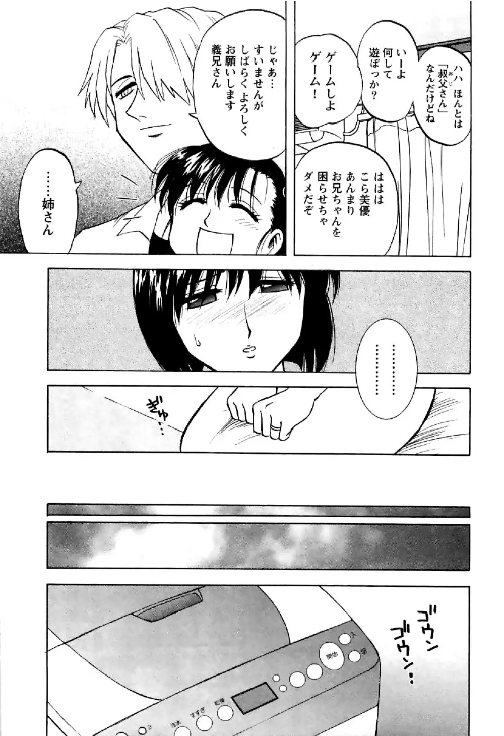 アネモエ 姉萌え Page.66