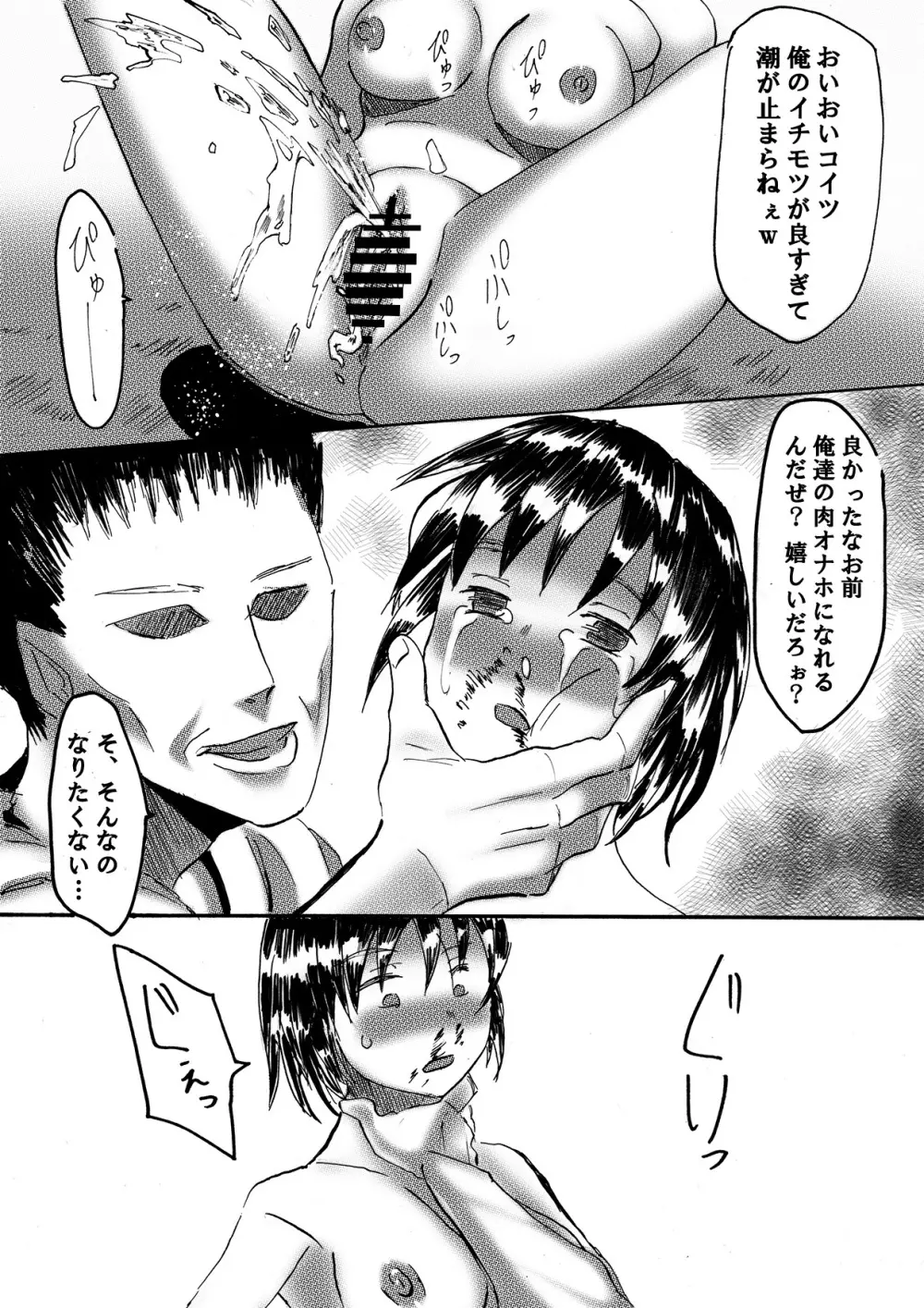 道場専用肉便器 Page.19