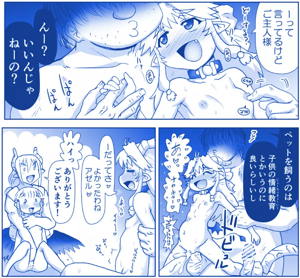 悪魔娘監禁日誌28 Page.5