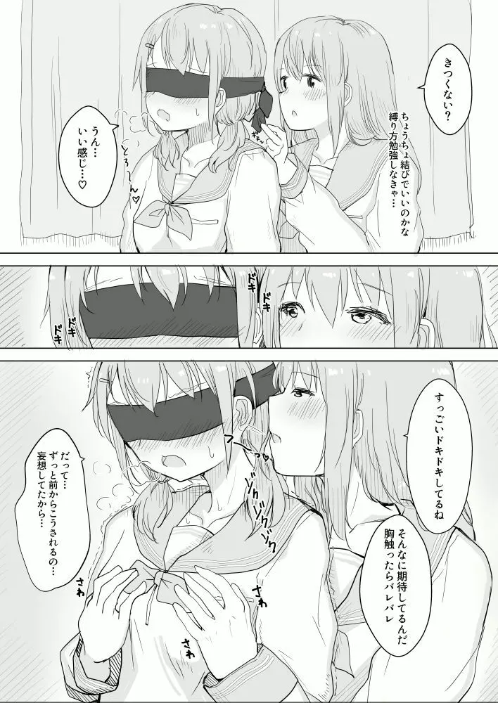 幼馴染をリボンで縛る百合えっち（1） Page.3