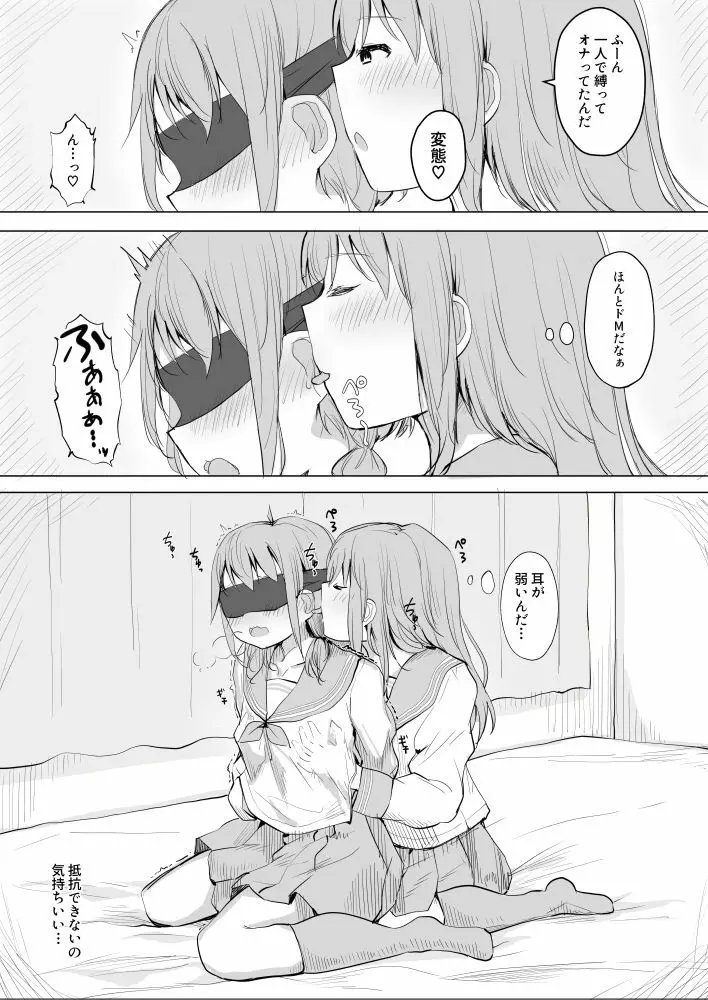 幼馴染をリボンで縛る百合えっち（1） Page.6