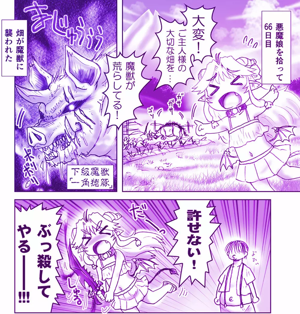 悪魔娘監禁日誌シリーズ Page.127