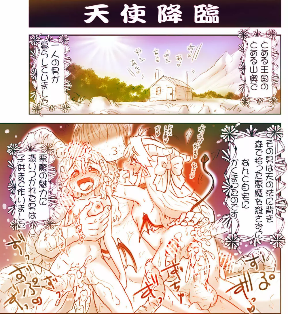 悪魔娘監禁日誌シリーズ Page.140