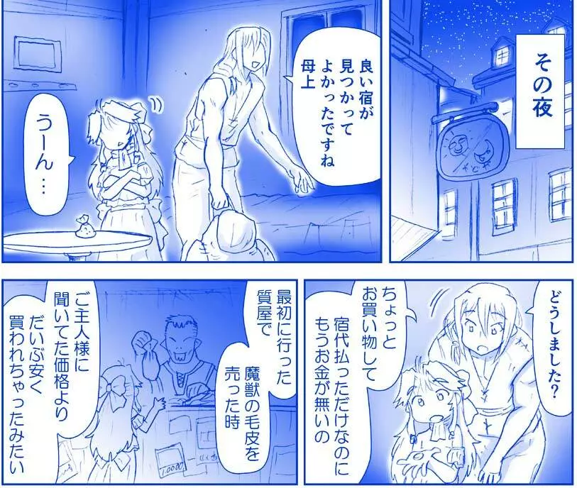 悪魔娘監禁日誌シリーズ Page.203