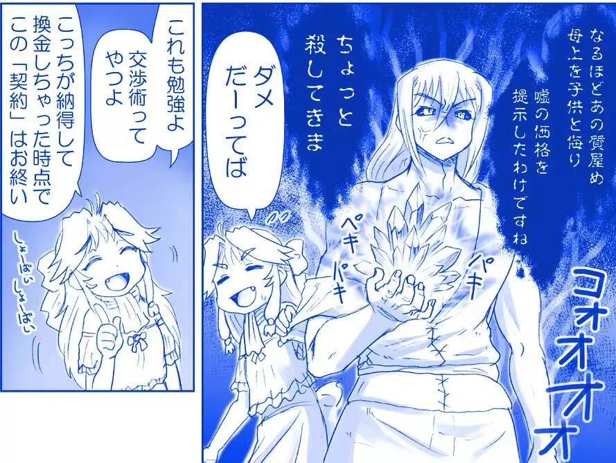 悪魔娘監禁日誌シリーズ Page.204