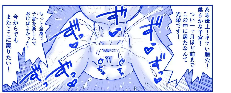 悪魔娘監禁日誌シリーズ Page.214