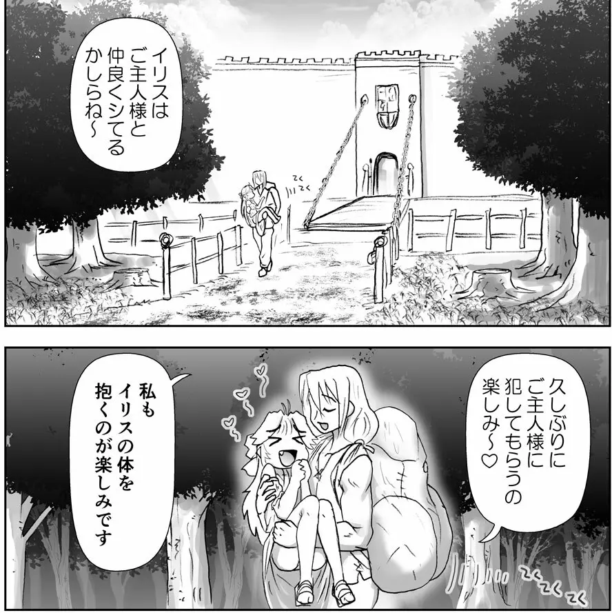 悪魔娘監禁日誌シリーズ Page.280