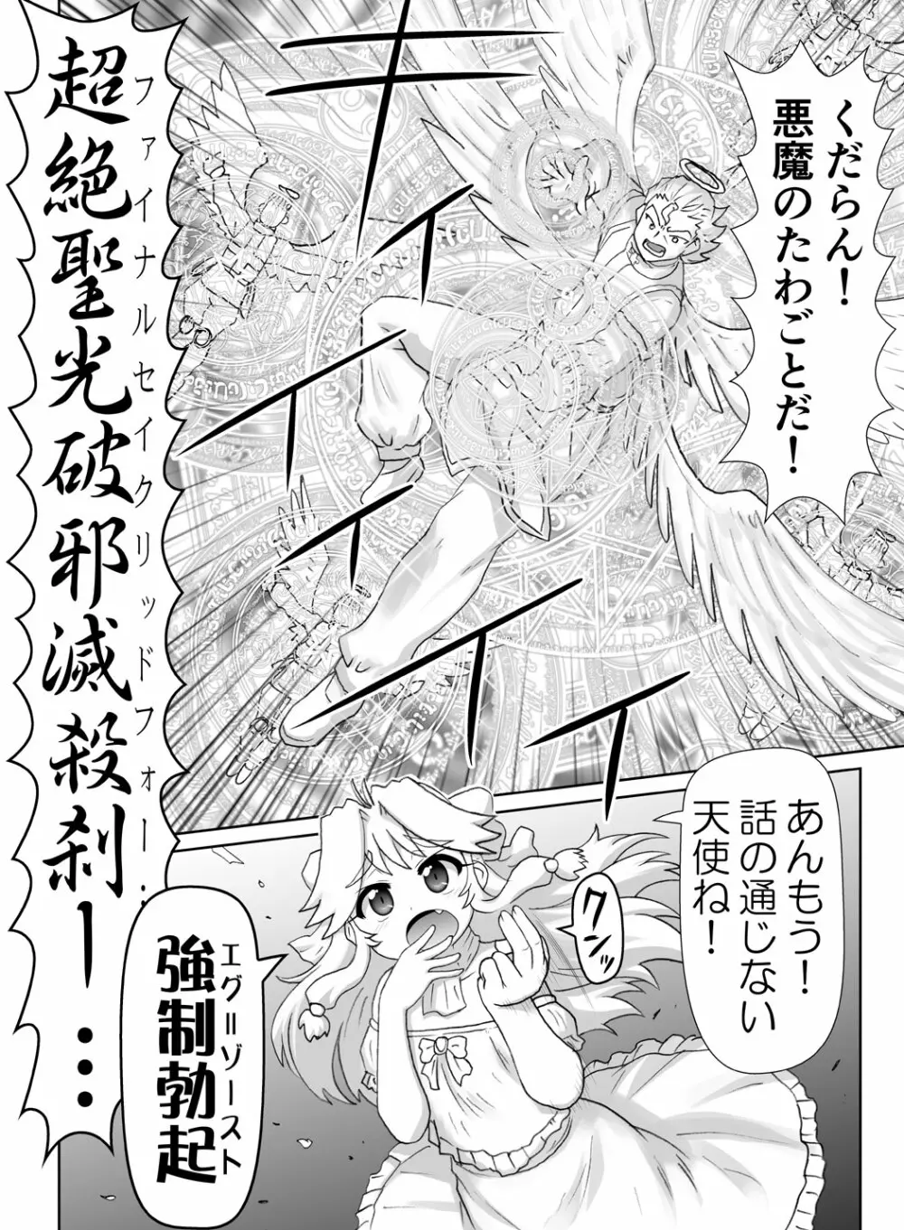 悪魔娘監禁日誌シリーズ Page.293