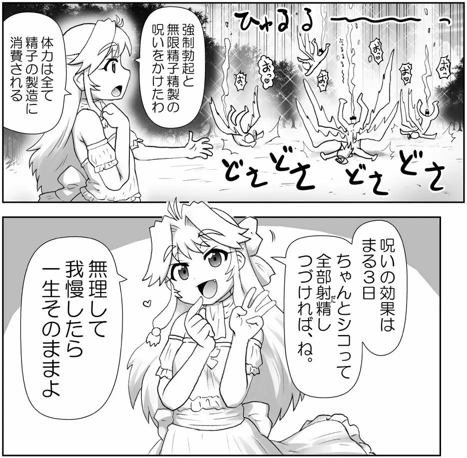 悪魔娘監禁日誌シリーズ Page.295