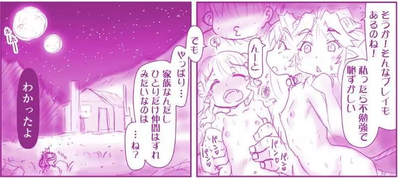 悪魔娘監禁日誌シリーズ Page.70