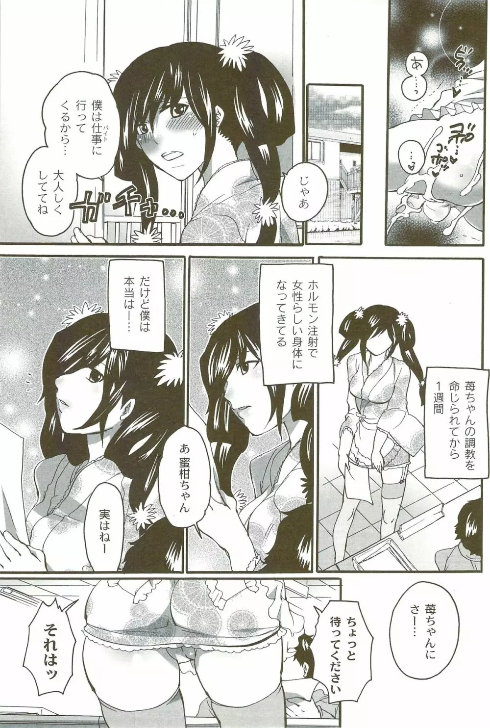 理想の女の子 Page.126