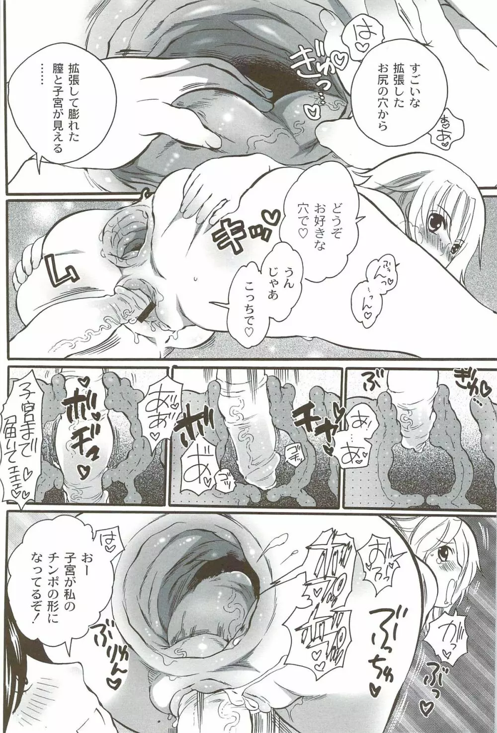 理想の女の子 Page.173