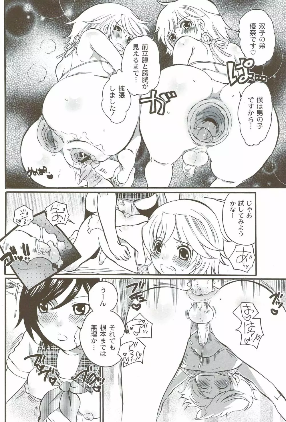 理想の女の子 Page.175