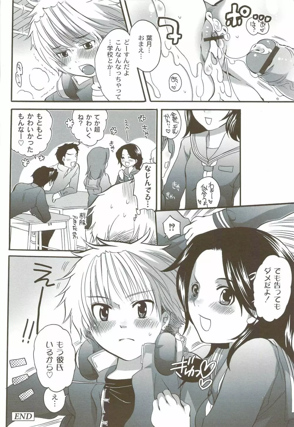 理想の女の子 Page.23