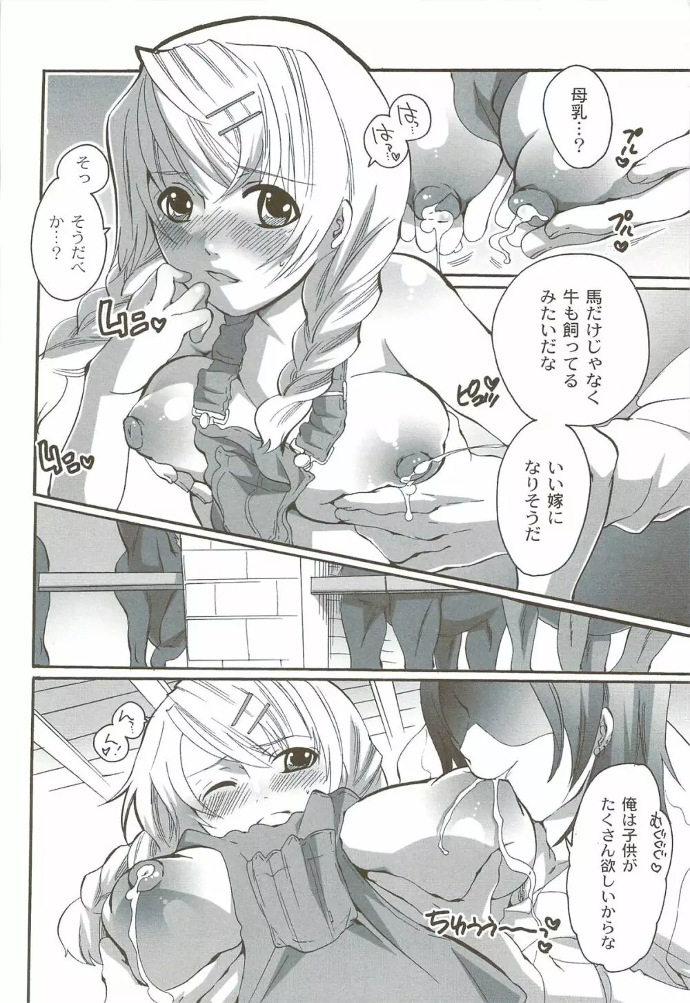 理想の女の子 Page.25