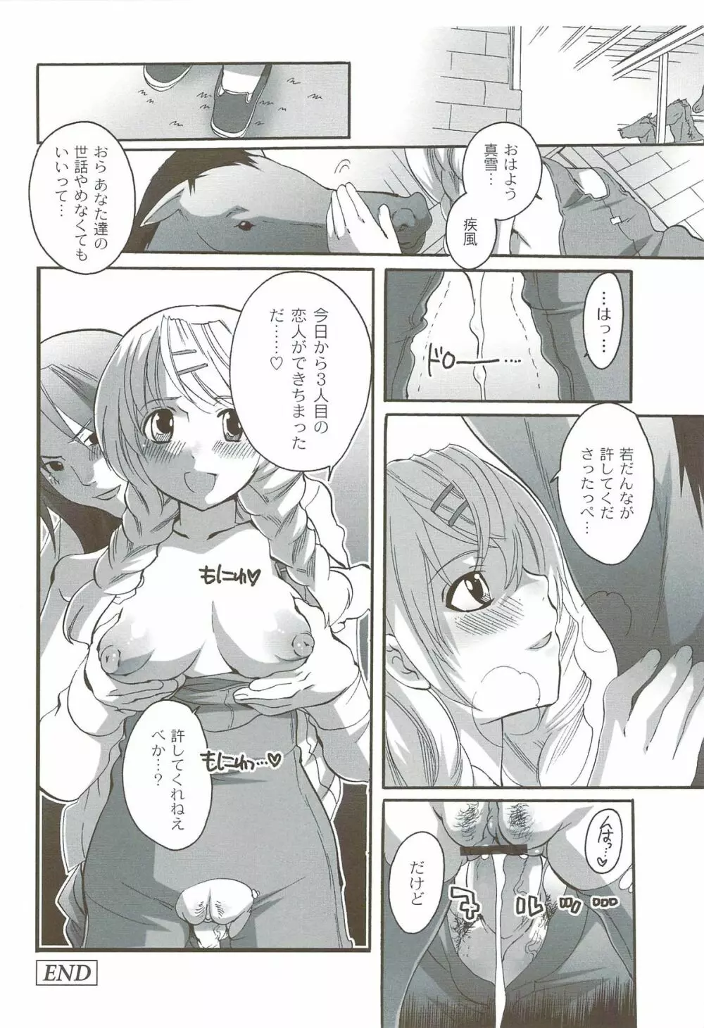 理想の女の子 Page.39