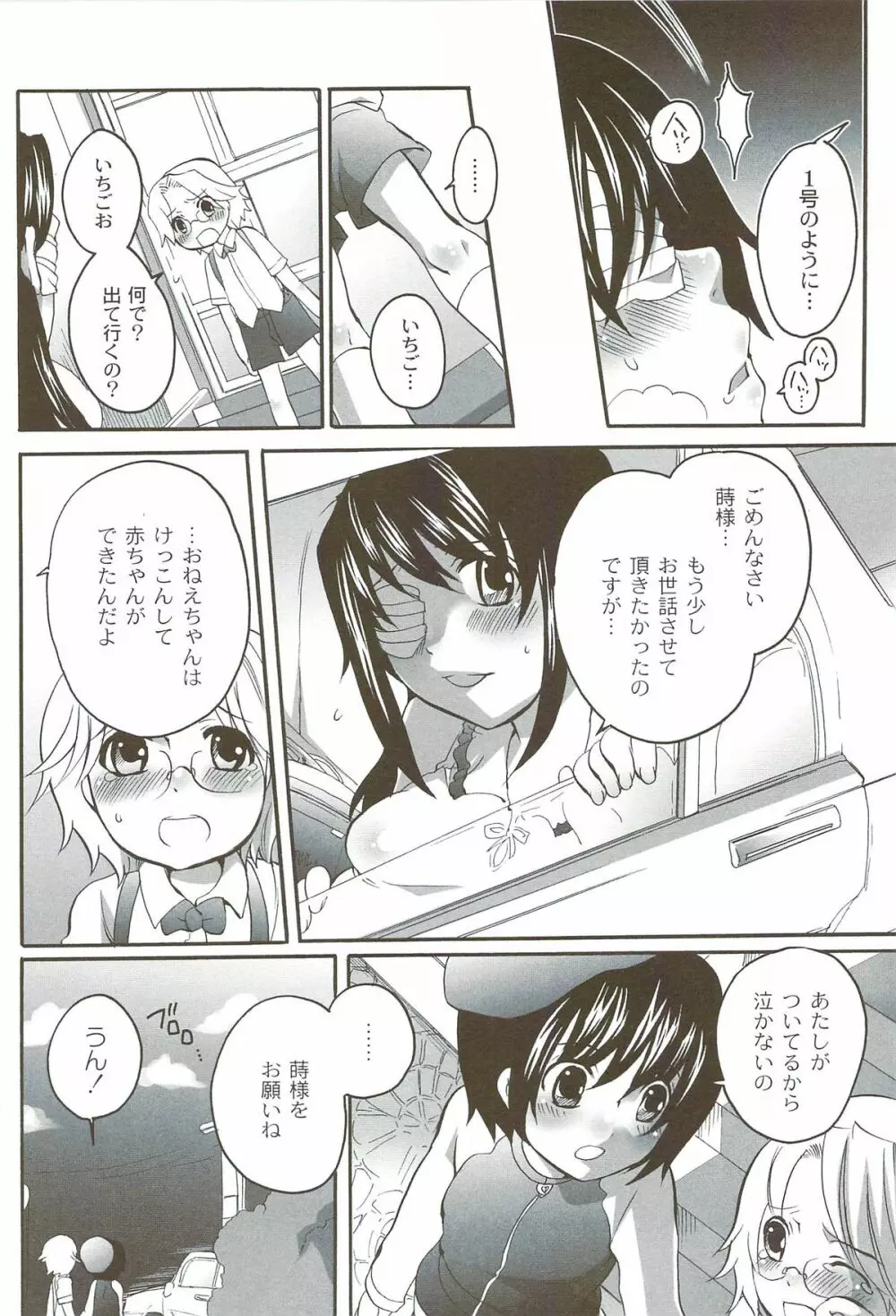 理想の女の子 Page.61