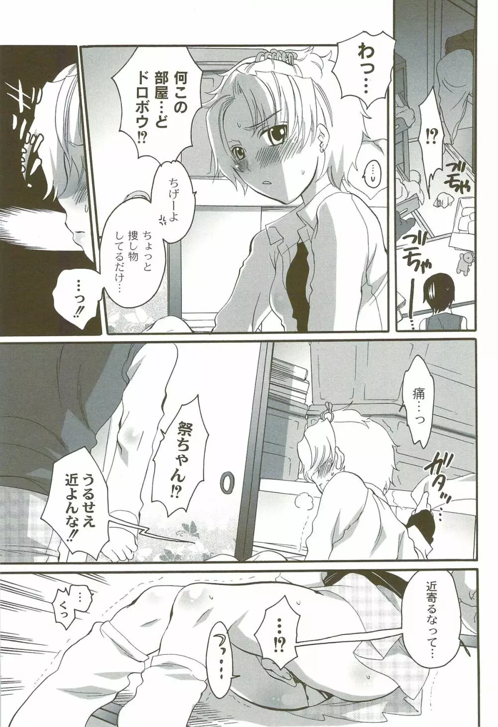 理想の女の子 Page.68