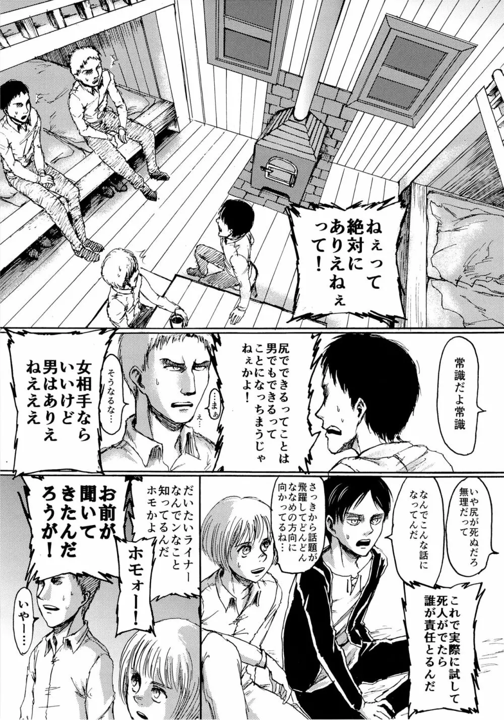 やっぱホモじゃねぇか! Page.5