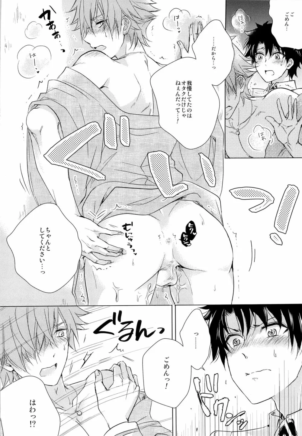 いけないことしたい Page.14