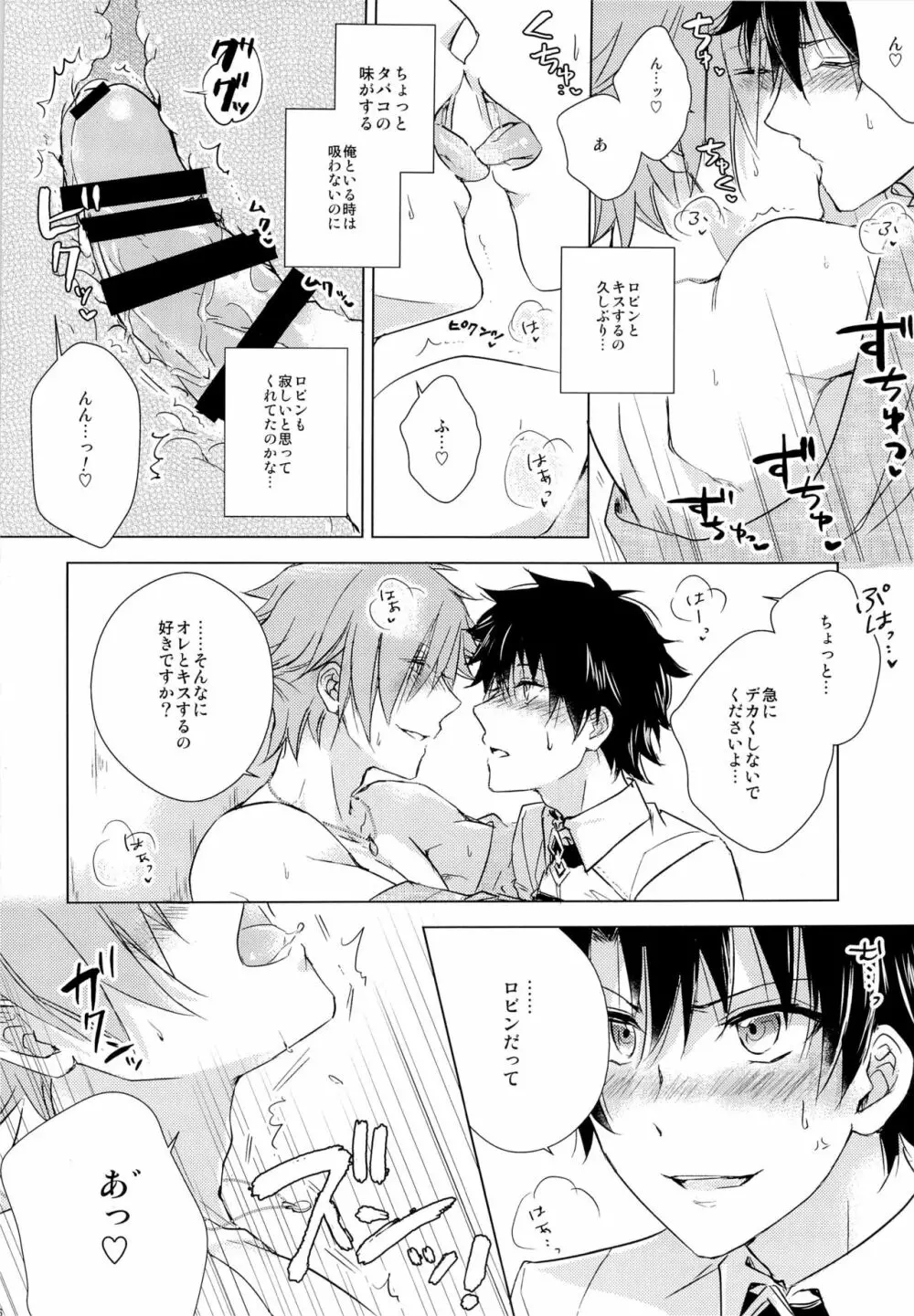 いけないことしたい Page.16