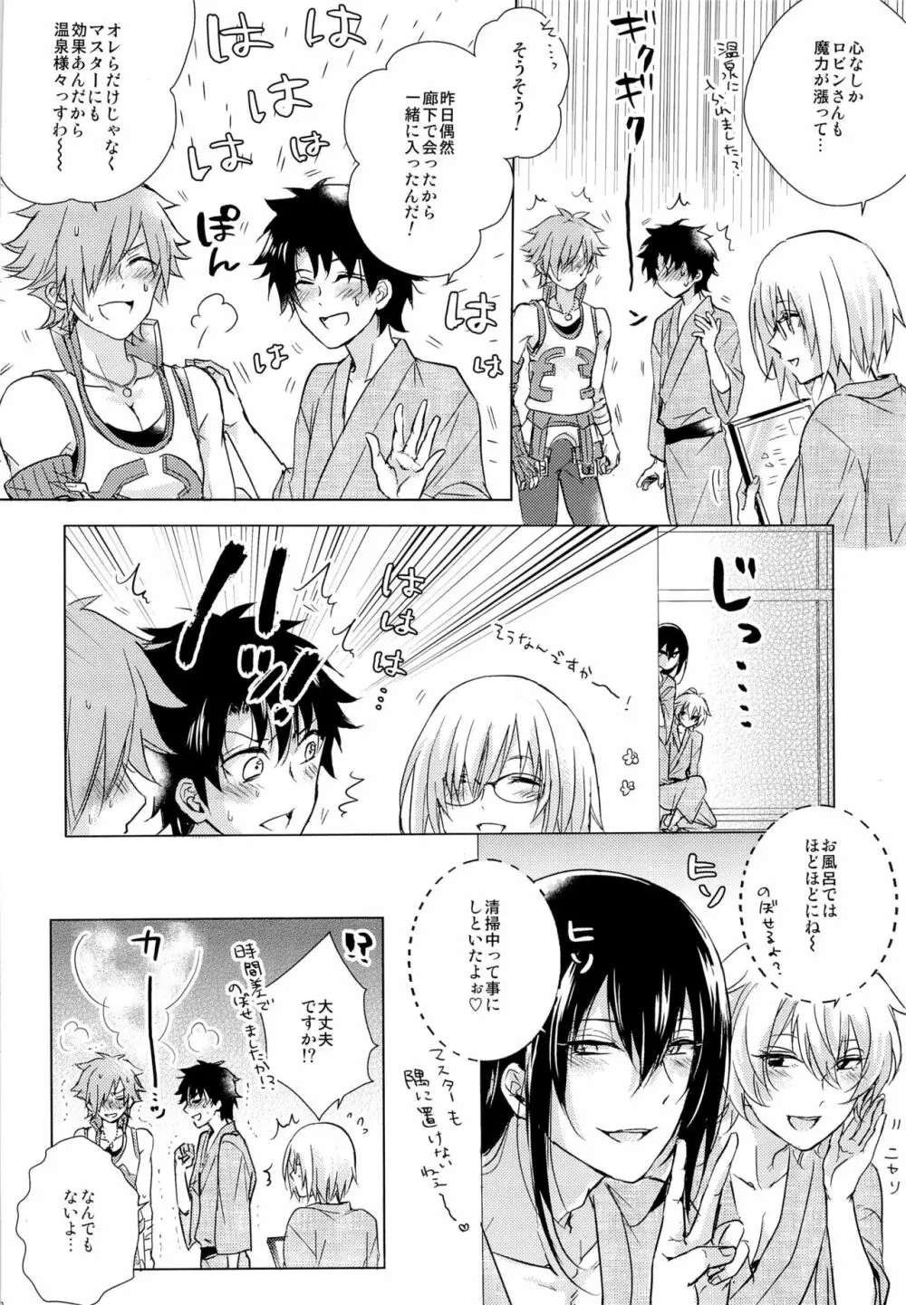 いけないことしたい Page.20