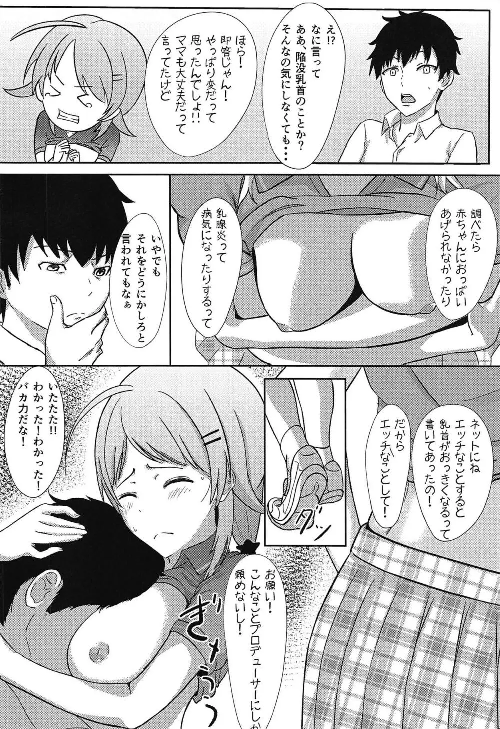 たぷたぷめぐるちゃん Page.3