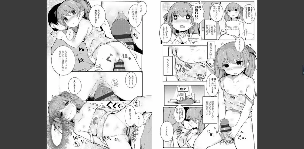 ちいさなカラダの抱き心地♡ Page.100