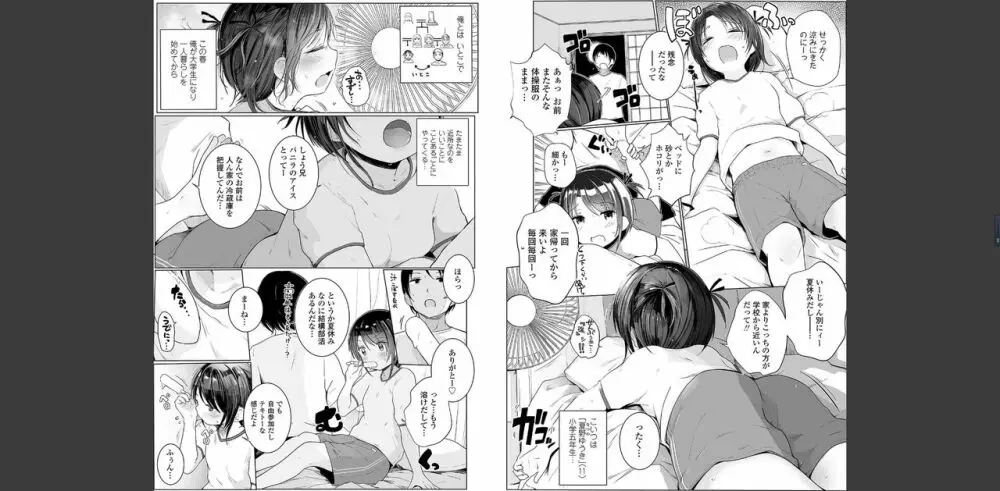 ちいさなカラダの抱き心地♡ Page.15