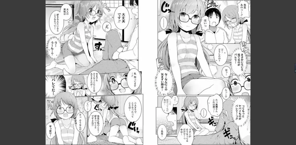 ちいさなカラダの抱き心地♡ Page.27