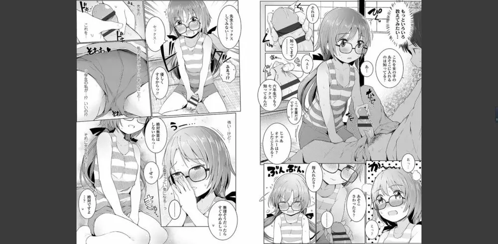 ちいさなカラダの抱き心地♡ Page.29