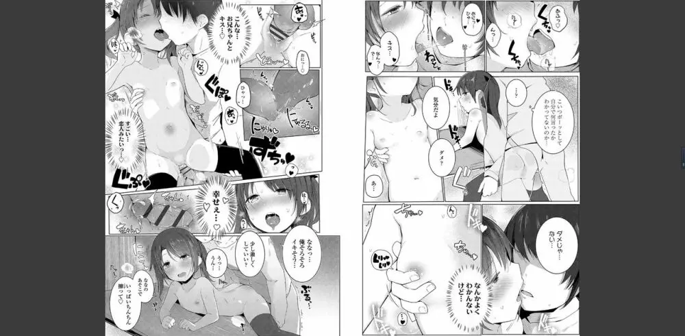 ちいさなカラダの抱き心地♡ Page.47