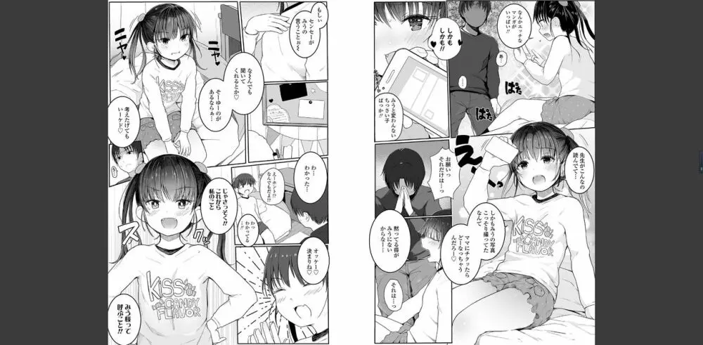 ちいさなカラダの抱き心地♡ Page.5