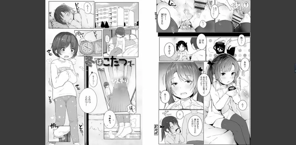 ちいさなカラダの抱き心地♡ Page.50