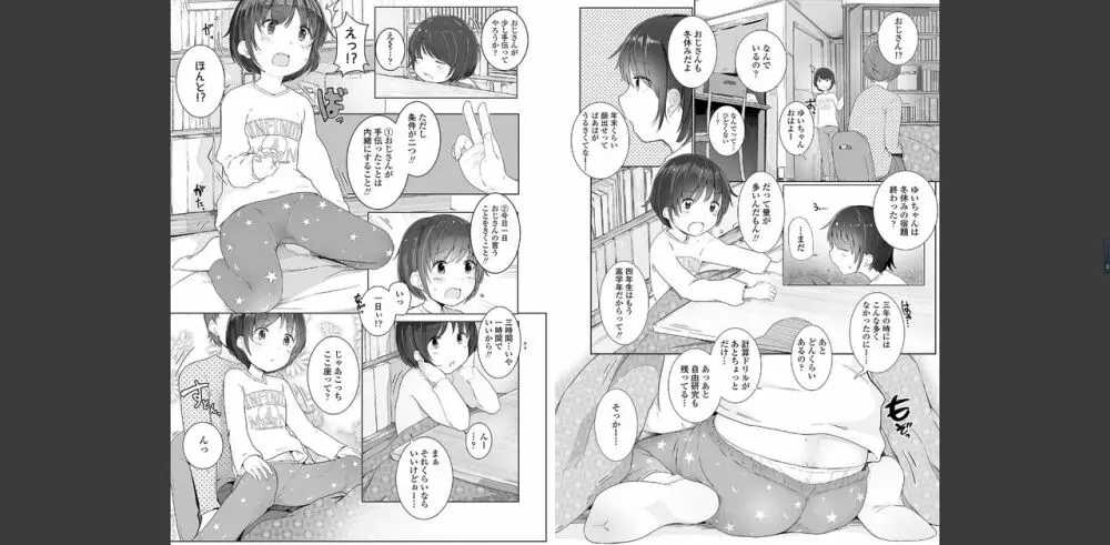 ちいさなカラダの抱き心地♡ Page.51