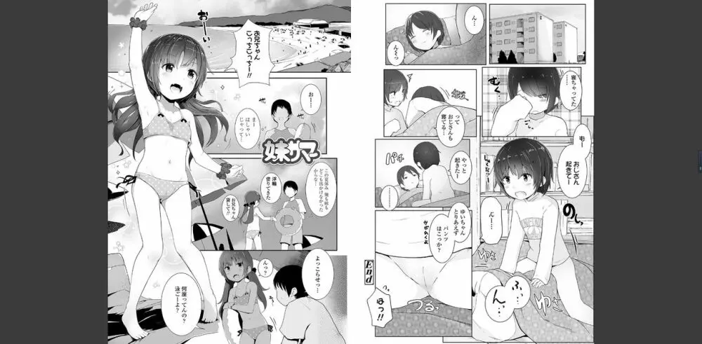 ちいさなカラダの抱き心地♡ Page.61