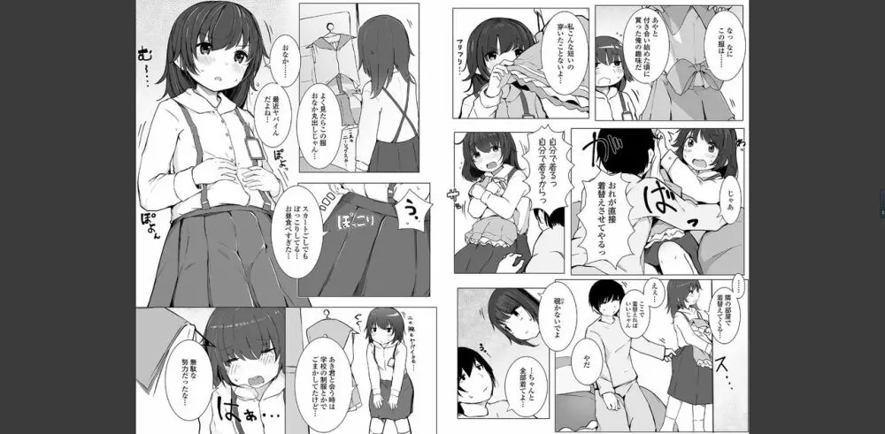 ちいさなカラダの抱き心地♡ Page.84