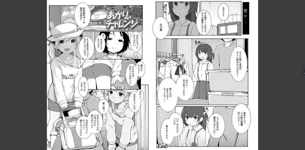 ちいさなカラダの抱き心地♡ Page.94