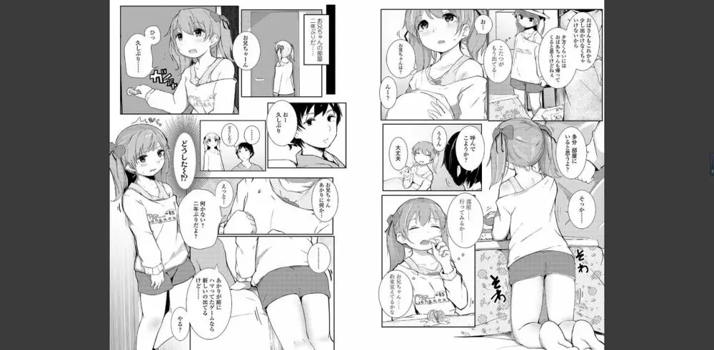 ちいさなカラダの抱き心地♡ Page.95