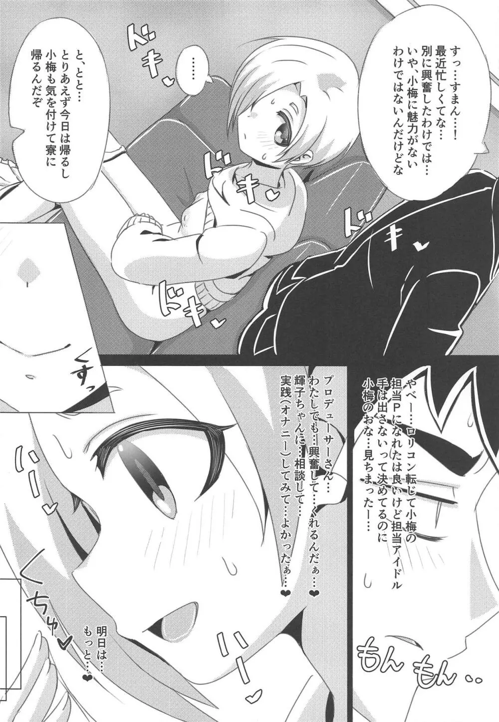 小梅が誘惑してくるんだが。 Page.5