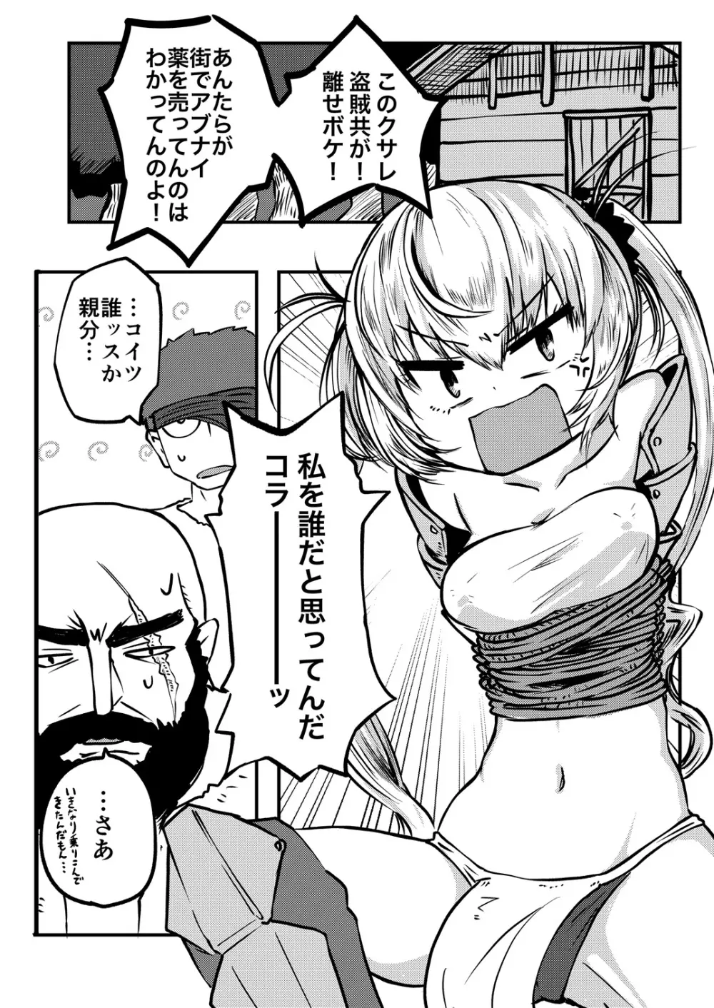 樽詰めの蟲姫 Page.2