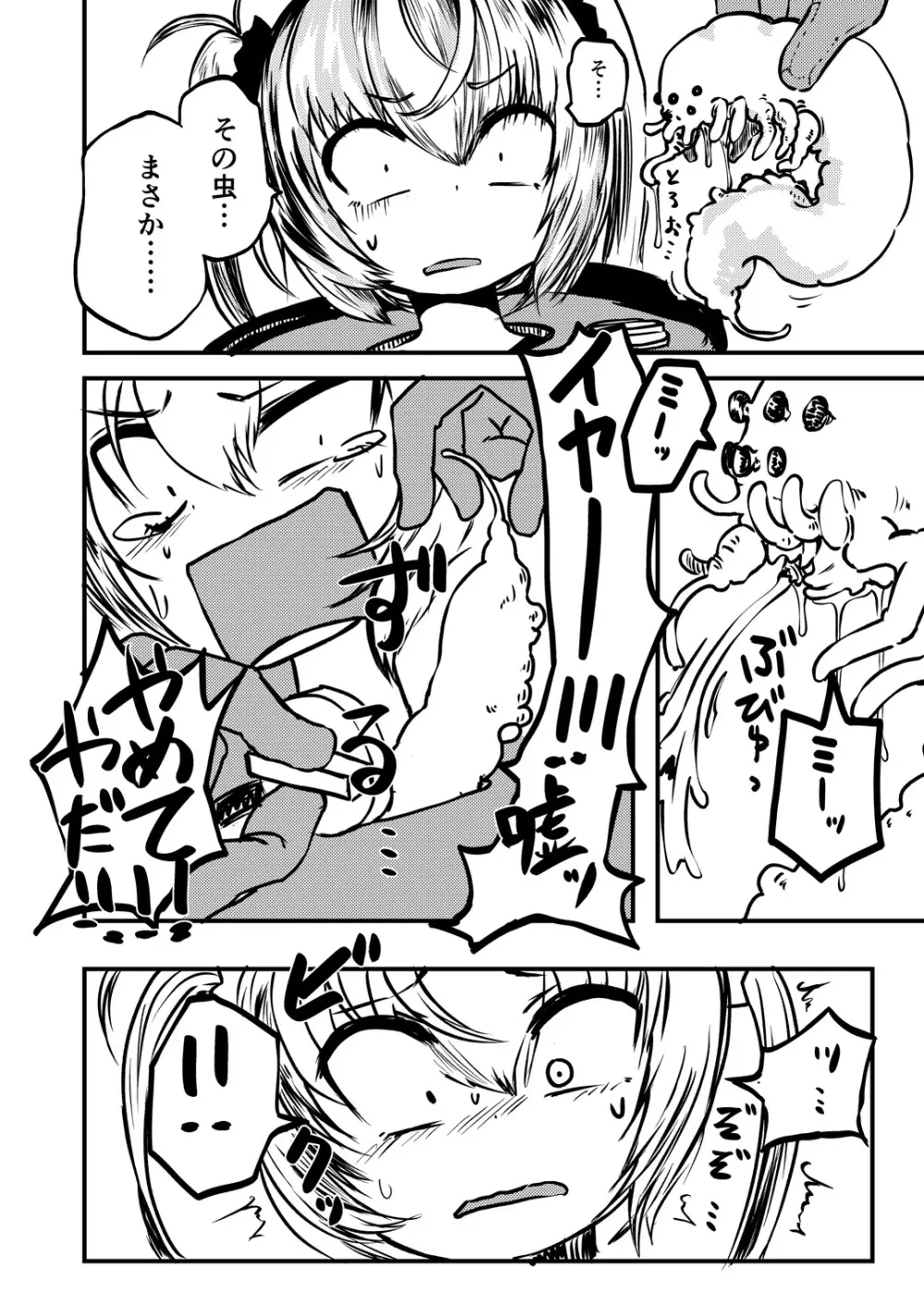 樽詰めの蟲姫 Page.5